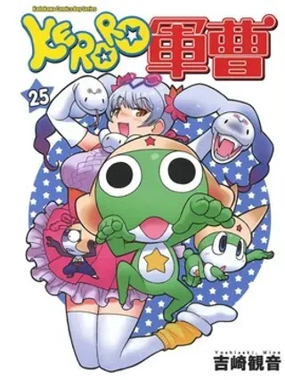 【漫画更新】: 第4卷-KERORO军曹已更新 – 免费阅读