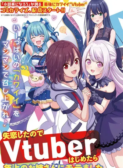 【漫画更新】: 第32话-失恋后开始做虚拟主播迷倒年上大姐姐已更新 – 免费阅读