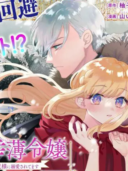 【漫画更新】: 第28话-死而复生的薄命千金、在这一世被最可怕的终极大boss兄长溺爱已更新 – 免费阅读