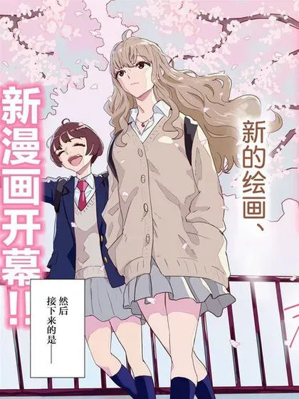 【漫画更新】: 第39话-与你相恋，本应天方夜谈已更新 – 免费阅读