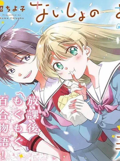【漫画更新】: 第15话-秘密的二人。已更新 – 免费阅读