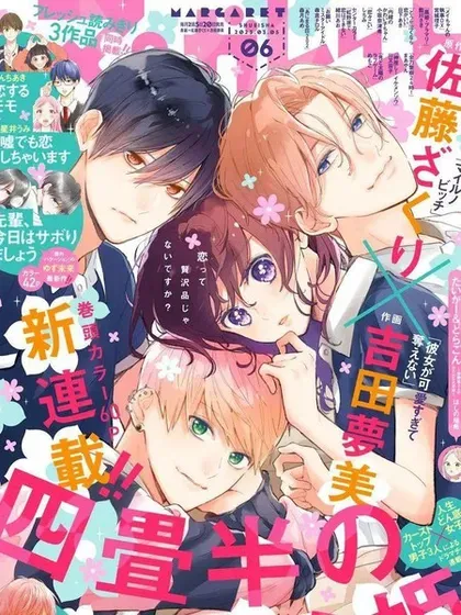 【漫画更新】: 第51话-四畳半的睡美人已更新 – 免费阅读