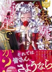 【漫画更新】: 第11话-我的死令各位满意吗？已更新 – 免费阅读
