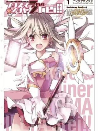 【漫画更新】: 第102话-Fate kaleid liner 魔法少女☆伊莉雅3Rei已更新 – 免费阅读