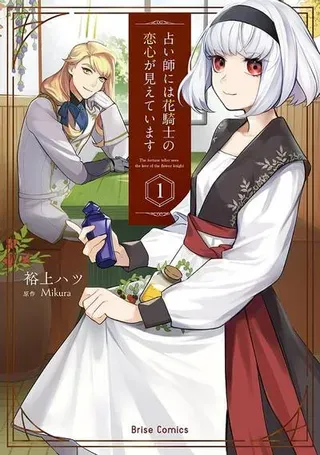 【漫画更新】: 26 26-占卜师能看到花骑士的恋慕心已更新 – 免费阅读