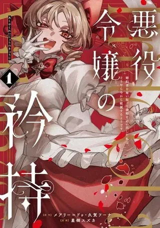 【漫画更新】: 4-恶役千金的矜持已更新 – 免费阅读