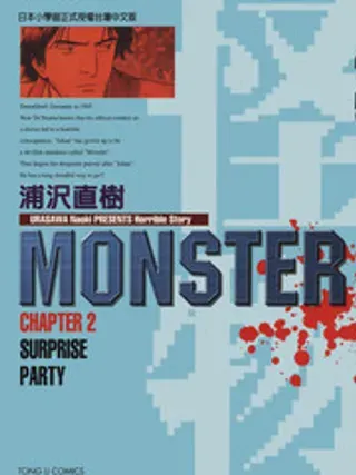 【漫画更新】: 第3卷-怪物Monster已更新 – 免费阅读