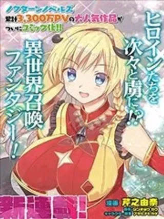 【漫画更新】: 第17话-随便创个角色却被召唤到异世界认定为女性公敌已更新 – 免费阅读