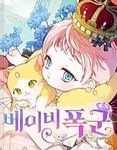 【漫画更新】: 第74话 你喜欢妈妈，还是我_-宝贝暴君已更新 – 免费阅读