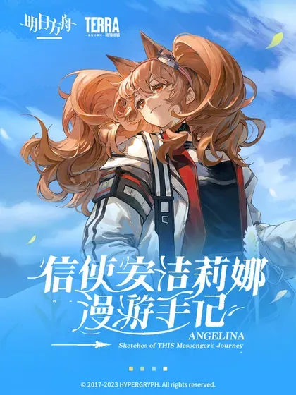 【漫画更新】: 16 未结束的旅程①-明日方舟：信使安洁莉娜漫游手记已更新 – 免费阅读