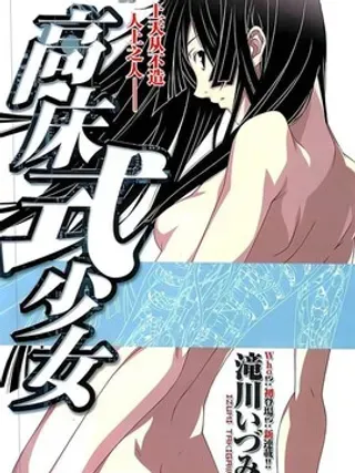 【漫画更新】: 第1话-高床式少女已更新 – 免费阅读