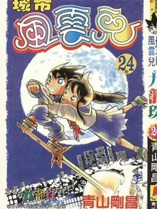 【漫画更新】: 第3卷-城市风云儿已更新 – 免费阅读