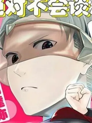 【漫画更新】: 1-怪人米拉的第2形态可爱过头了已更新 – 免费阅读
