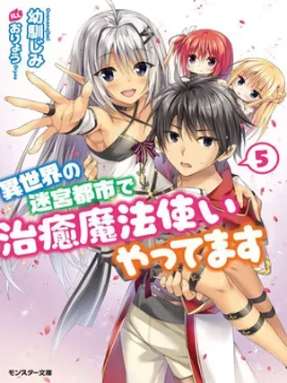 【漫画更新】: 第2话-异世界迷宫都市的治愈魔法使已更新 – 免费阅读