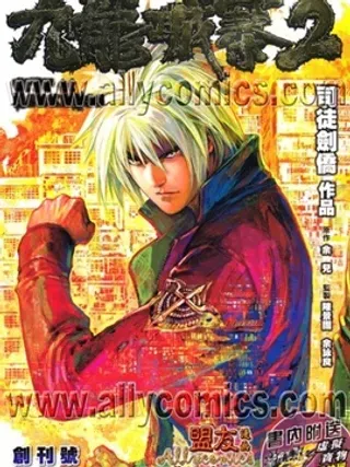 【漫画更新】: 第24话-九龙城寨II已更新 – 免费阅读