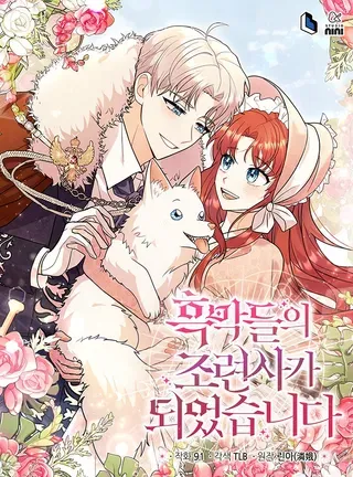 【漫画更新】: 0.怎么会变成这样-狼犬男主的驯养师已更新 – 免费阅读
