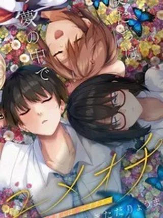 【漫画更新】: 第25话-游梦卧绮～梦中的我们坠入爱河～已更新 – 免费阅读