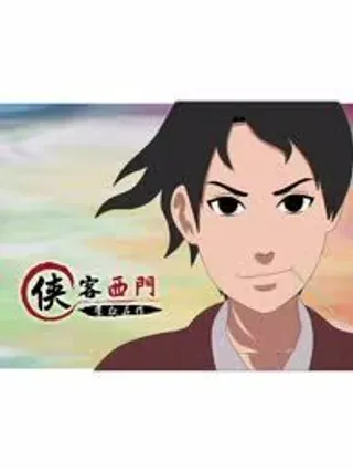 【漫画更新】: 第三话 成年测试-侠客西门已更新 – 免费阅读