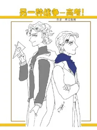 【漫画更新】: 第03章 6月7日清晨-另一种战争已更新 – 免费阅读