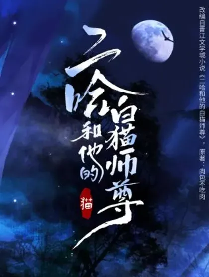 【漫画更新】: 造型设定集10-二哈和他的白猫师尊已更新 – 免费阅读