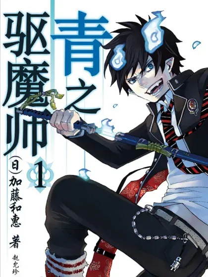 【漫画更新】: 第151話-青之驱魔师已更新 – 免费阅读