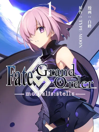 【漫画更新】: 21-4 永恆帝國④-Fate/Grand Order -mortalis:stella-已更新 – 免费阅读