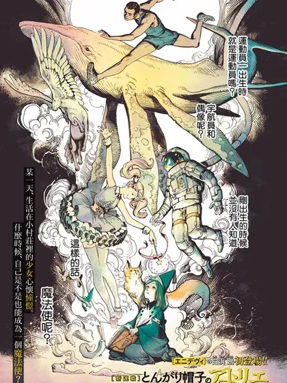 【漫画更新】: 第79话-尖帽子的魔法工房已更新 – 免费阅读