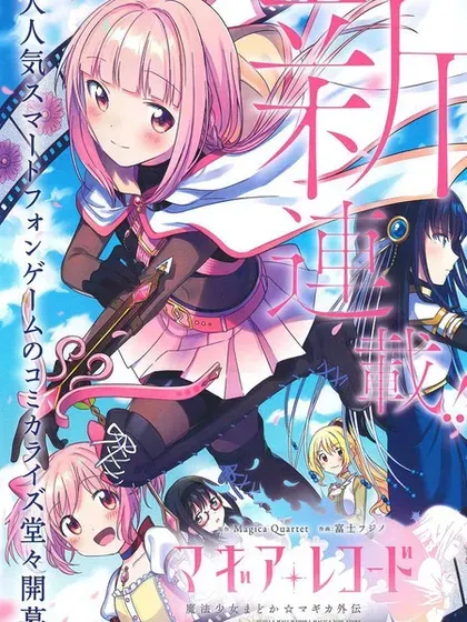 【漫画更新】: 番外篇1-魔法纪录已更新 – 免费阅读