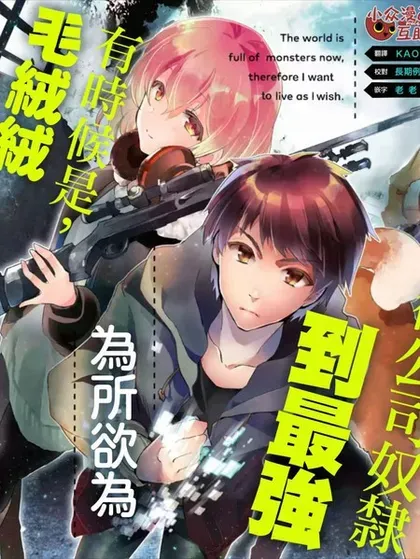【漫画更新】: 第50.1话-在充满怪物的世界里为所欲为已更新 – 免费阅读