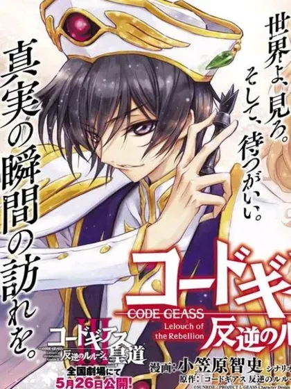 【漫画更新】: 复活20-反叛的鲁鲁修Re已更新 – 免费阅读