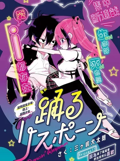 【漫画更新】: 第66话-舞动重生已更新 – 免费阅读