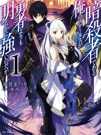 【漫画更新】: 第32话-身为暗杀者的我明显比勇者还强已更新 – 免费阅读