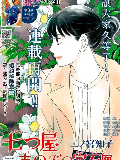 【漫画更新】: 第94話-当铺 志野部的宝石匣已更新 – 免费阅读