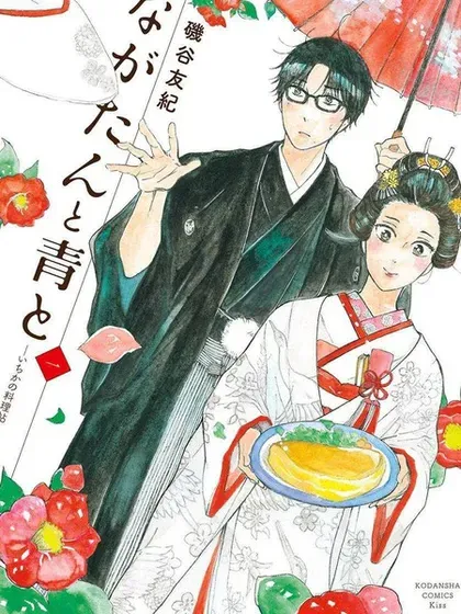 【漫画更新】: 第76话-厨刀与小青椒之一日料理帖已更新 – 免费阅读