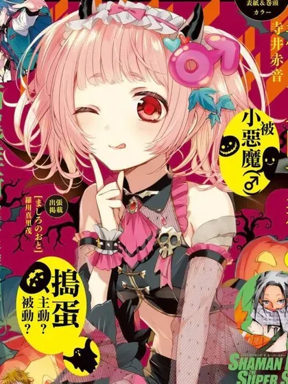 【漫画更新】: 第52话-自称男人的甘亲已更新 – 免费阅读