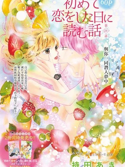【漫画更新】: 第55话-初次恋爱那一天所读的故事已更新 – 免费阅读