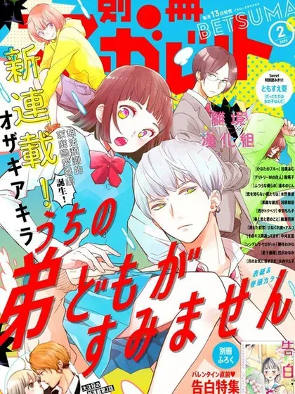 【漫画更新】: 第61话-我家弟弟们给你添麻烦了已更新 – 免费阅读