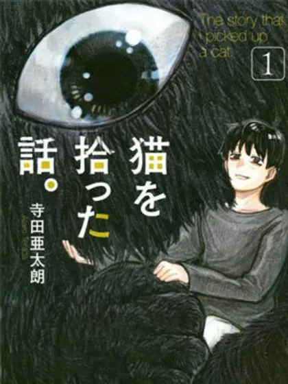 【漫画更新】: 02部126话-我捡了一只猫已更新 – 免费阅读