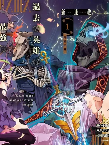 【漫画更新】: 第42.4话-处刑贤者化身不死之王展开侵略战争已更新 – 免费阅读