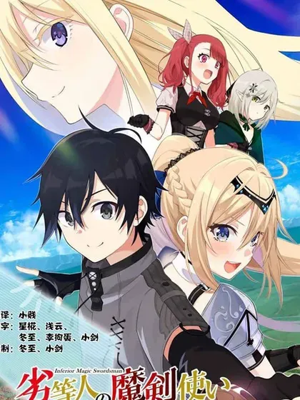 【漫画更新】: 第36话-劣等人魔剑使运用技能板成为最强已更新 – 免费阅读
