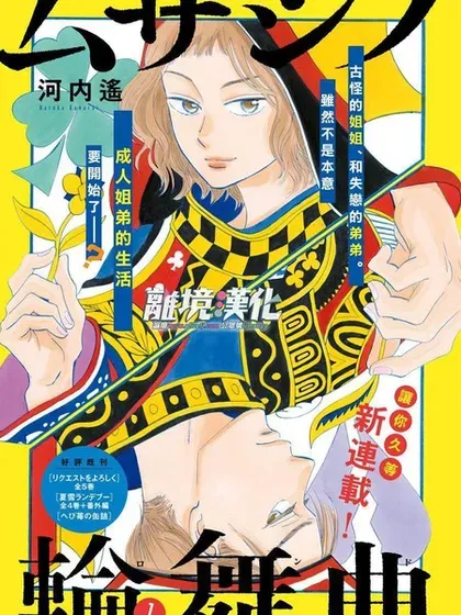 【漫画更新】: 第32话-武藏家的圆舞曲已更新 – 免费阅读