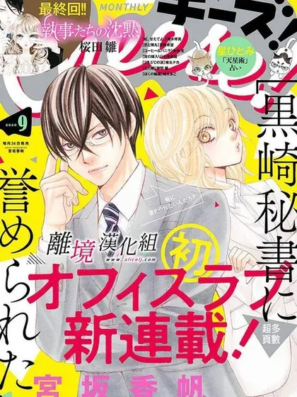 【漫画更新】: 第42话-想被黑崎秘书夸奖已更新 – 免费阅读