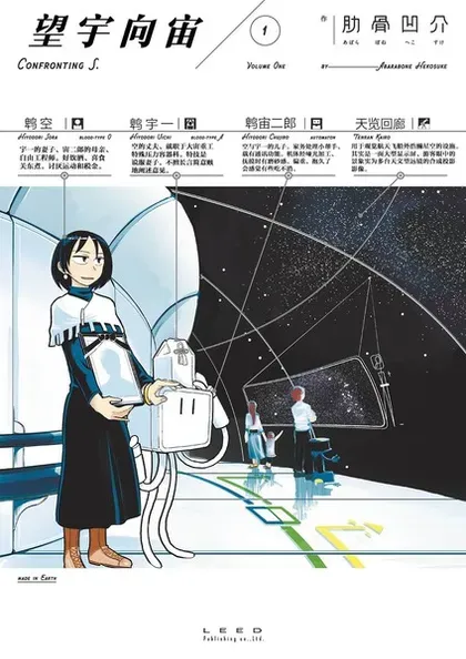 【漫画更新】: 第25话-望宇向宙已更新 – 免费阅读