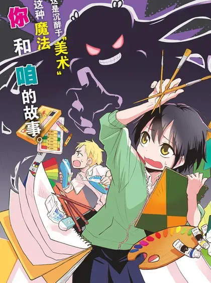 【漫画更新】: 第10话-美术室的怪物们已更新 – 免费阅读