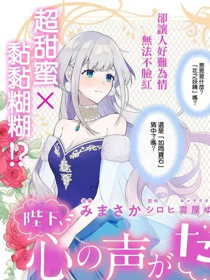【漫画更新】: 第17话-陛下，您的心声泄露了！已更新 – 免费阅读
