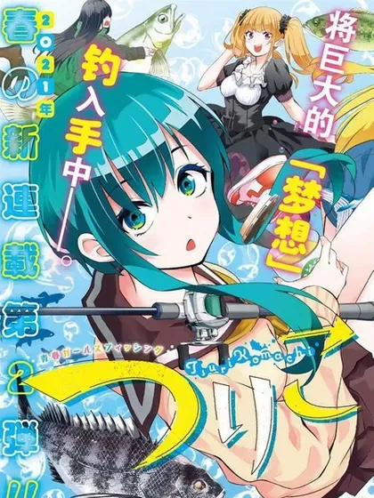 【漫画更新】: 真人电影化-垂钓小镇已更新 – 免费阅读