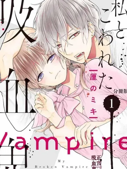 【漫画更新】: 第44话-我的病弱吸血鬼已更新 – 免费阅读