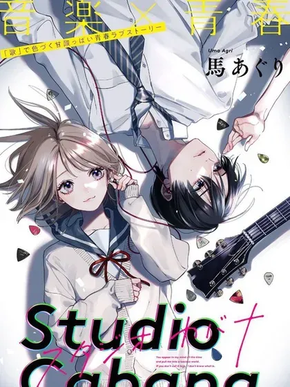 【漫画更新】: 茜视角番外-Studio Cabana已更新 – 免费阅读