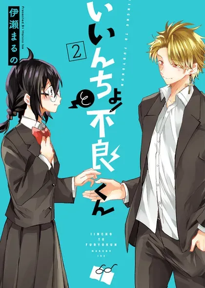 【漫画更新】: 第29话-委员长和不良少年已更新 – 免费阅读