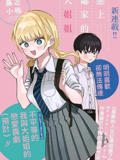 【漫画更新】: 第42话-恋上邻家的大姐姐已更新 – 免费阅读